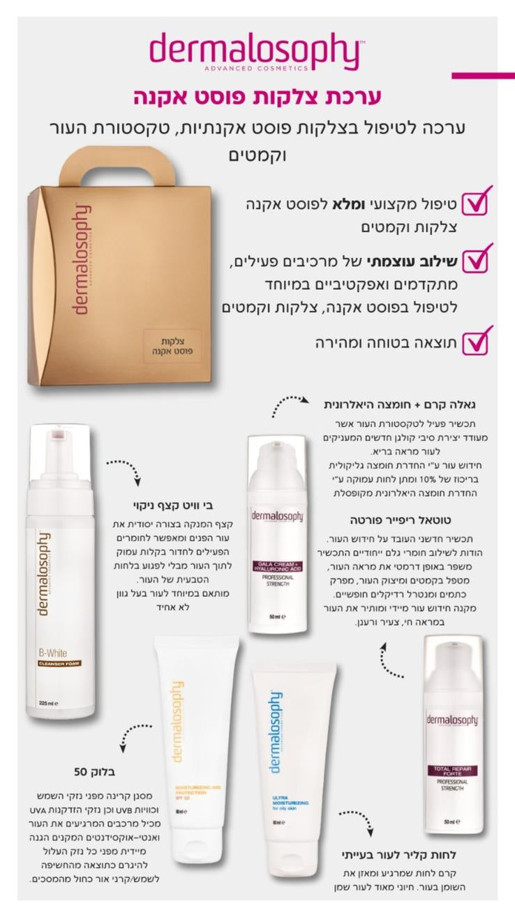 ערכת כתמי פוסט אקנה – מראה אחיד ונקי