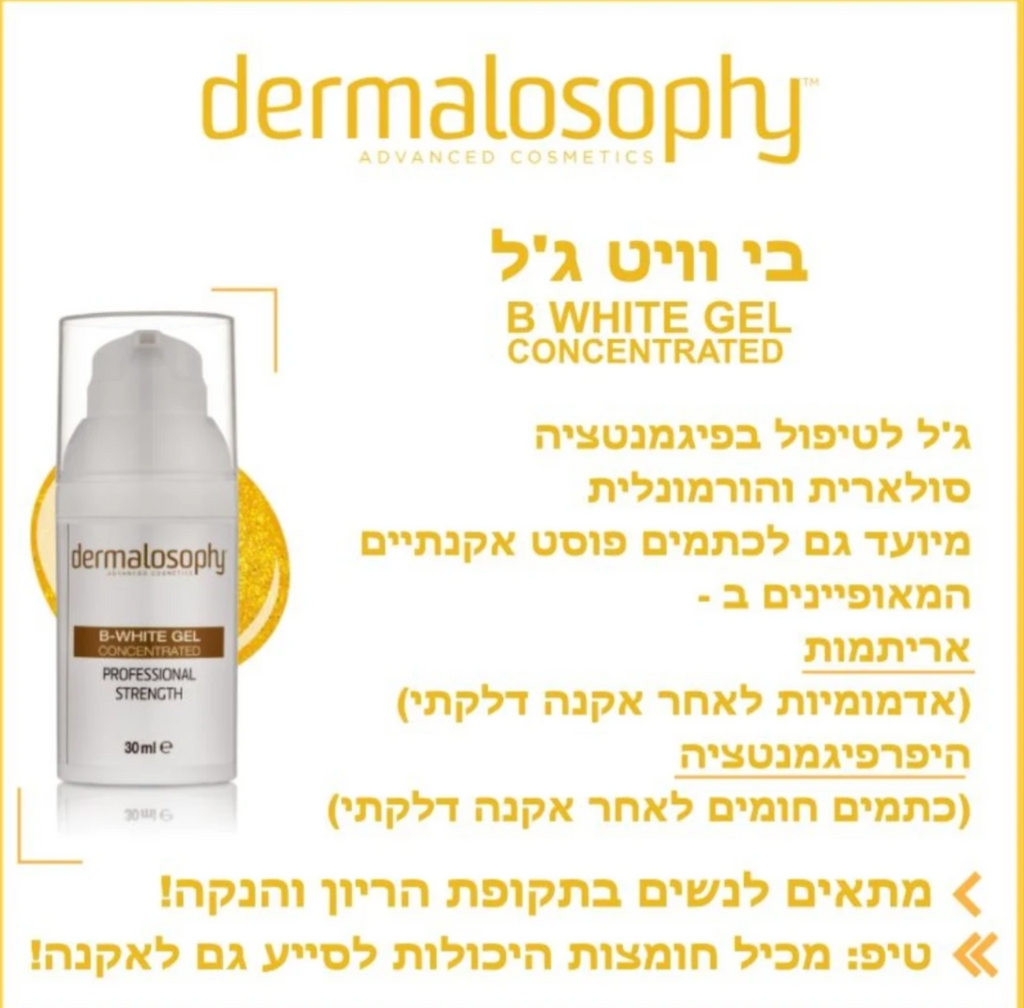 ערכת הבהרה מותאמת להריון והנקה – בטוחה ויעילה